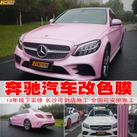 奔驰汽车改色贴膜长沙汇格车研汽车贴膜TeckWrap改色膜