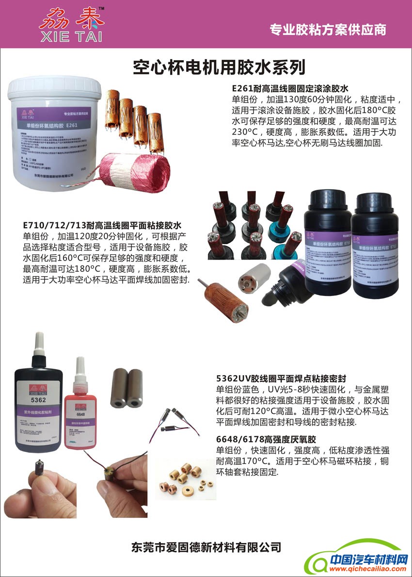 1空心杯电机用胶水