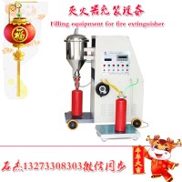 灭火器灌装设备