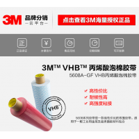 3M5430-3M5433双面胶带现货厂家-原装进口