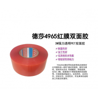 磐石市德莎68542-德莎68547B双面胶带现货供应