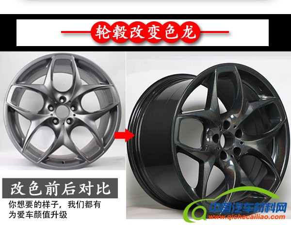 上海汽车轮毂改色