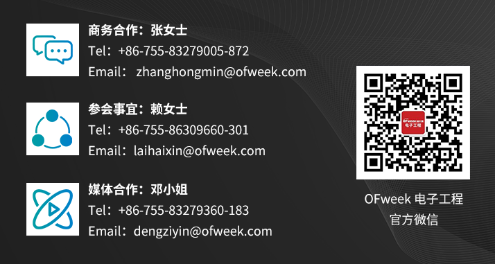 OFweek 2021系列活动——第一期:汽车电子技术在线会议暨在线展 OFweek 2021系列活动——第一期:汽车电子技术在线会议暨在线展