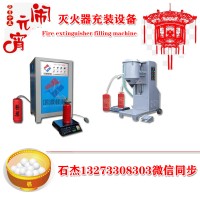 灭火器干粉加压一体机