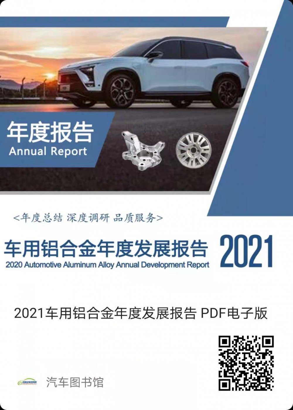 2021铝
