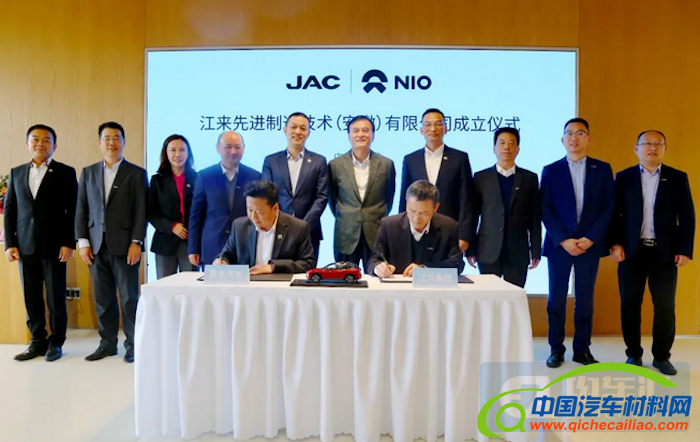 蔚来与江淮正式成立江来先进制造技术(安徽)有限公司