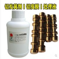 厂家供应铝发黄剂铝发金色