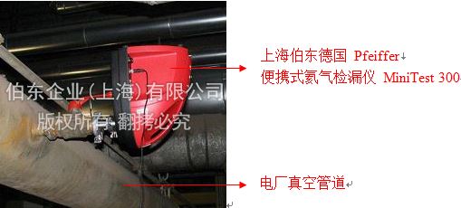 上海伯东 Pfeiffer 便携式氦气检漏仪 MiniTest 300