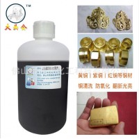 供应916铜清洗剂铜抛光剂