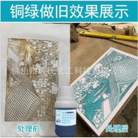 供应大头公牌417铜绿做旧剂