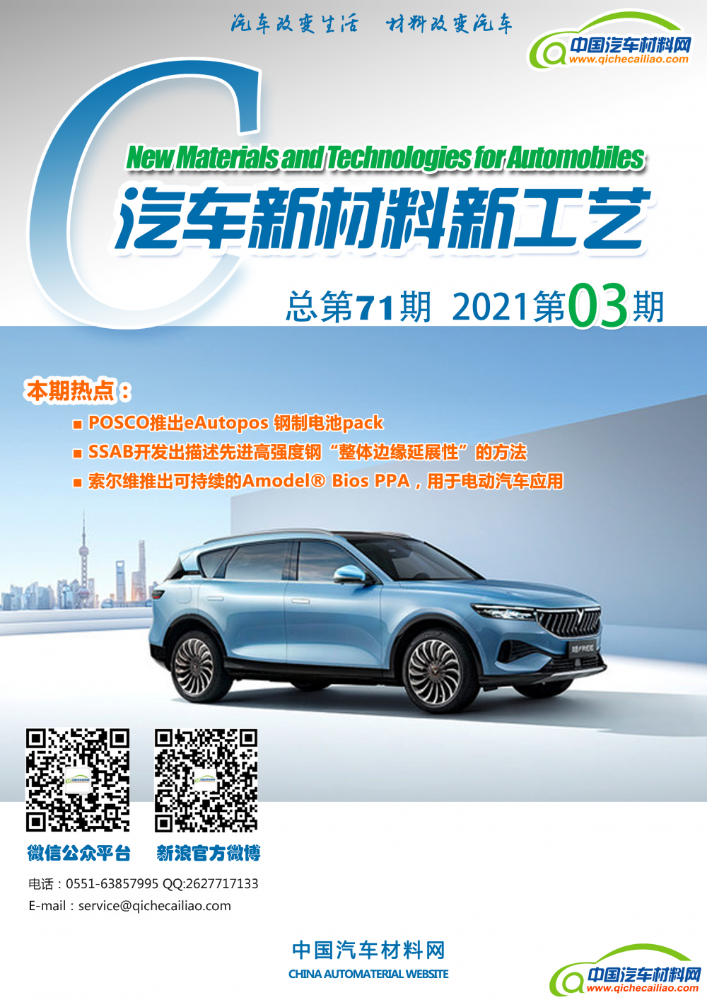 封面 汽车材料快讯第70期