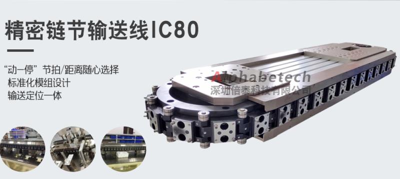 精密链节输送线