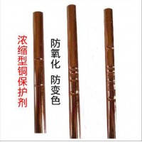 供应75501铜保护剂铜合金抗氧化剂金属保护剂铜封闭剂