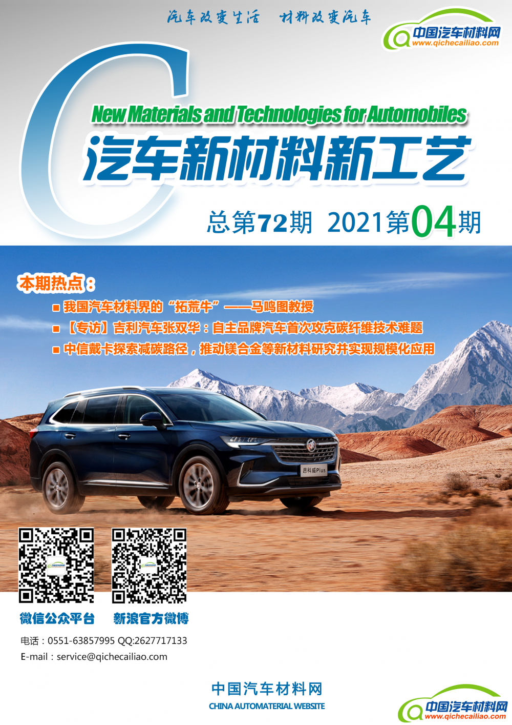 封面 汽车材料快讯第72期