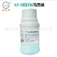 供应铝打标发黑剂