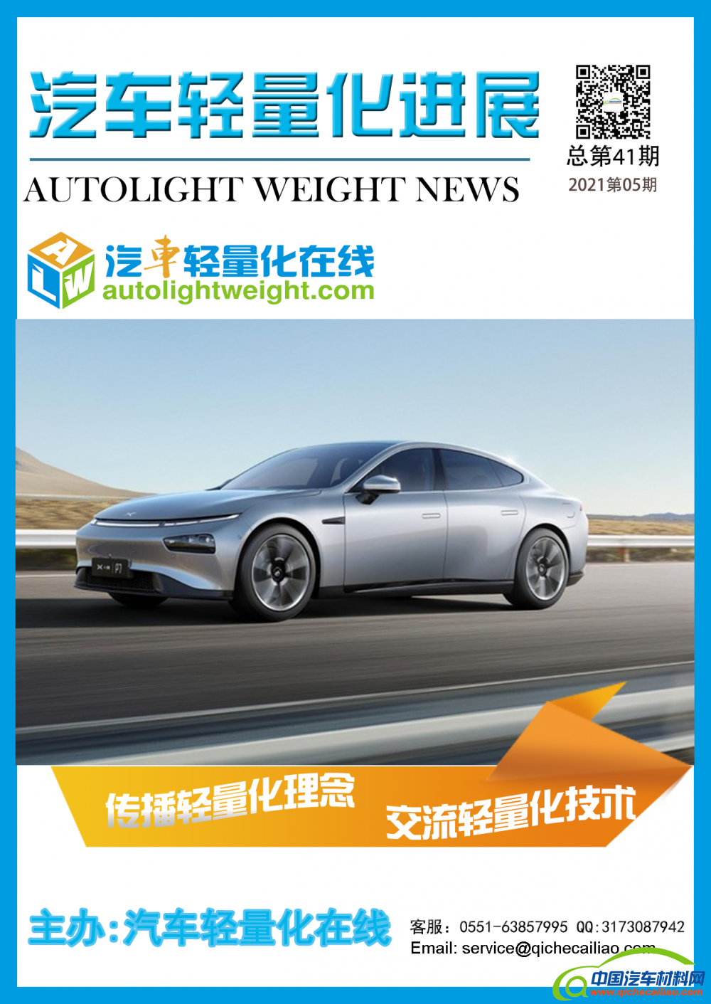 轻量化进展封面第41期
