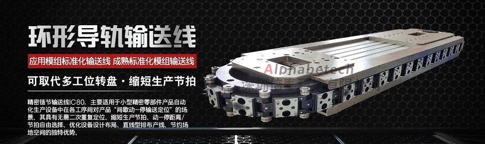 环形导轨输送线