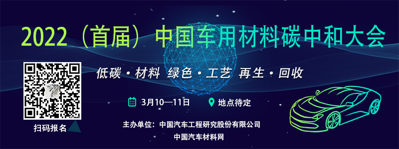 800<em></em>x300 2022中国车用材料碳中和大会 主办8x3源文件 - 副本