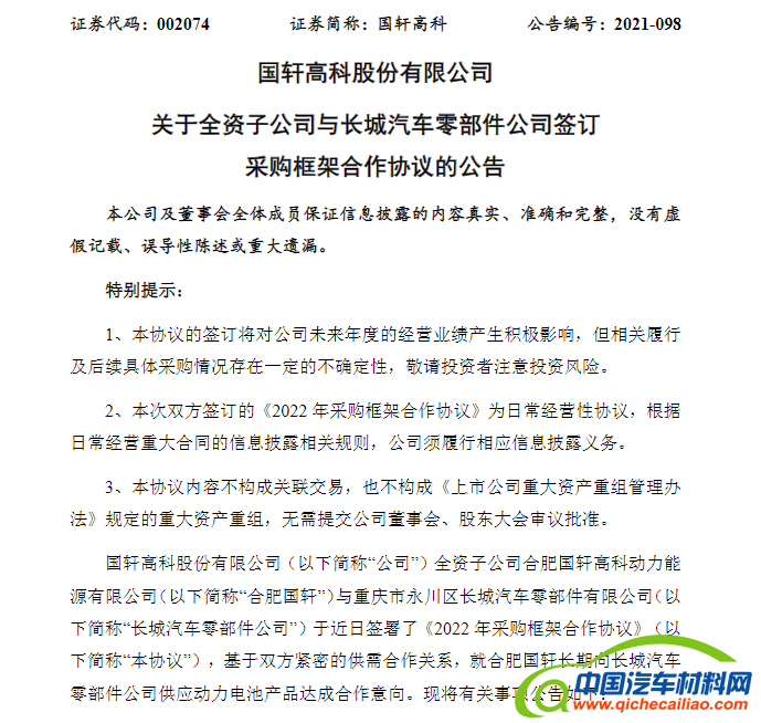 长城汽车，电池，国轩高科，国轩高科