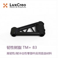 LuxCreo清锋科技 韧性树脂 TM⁺83
