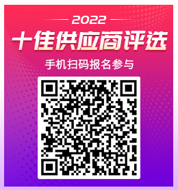 【十佳风采】2022世铝网十佳供应商评选再起航 报名窗口已开启! 【十佳风采】2022世铝网十佳供应商评选再起航 报名窗口已开启!