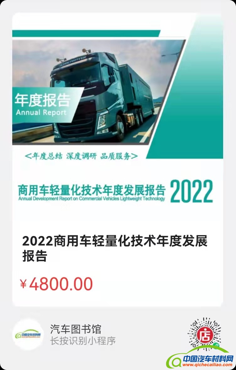 商用车轻量化报告