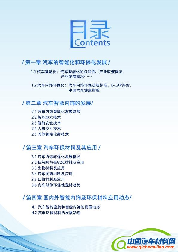 智能内饰目录