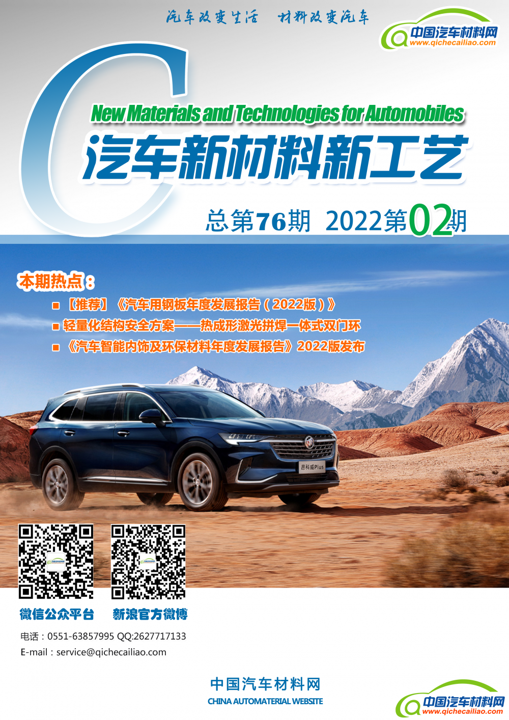 封面 汽车材料快讯第76期