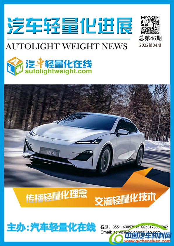 封面 2022第04期《汽车轻量化进展》-总第46期