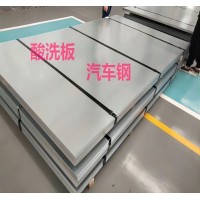 宝钢S420MC酸洗板汽车钢热轧