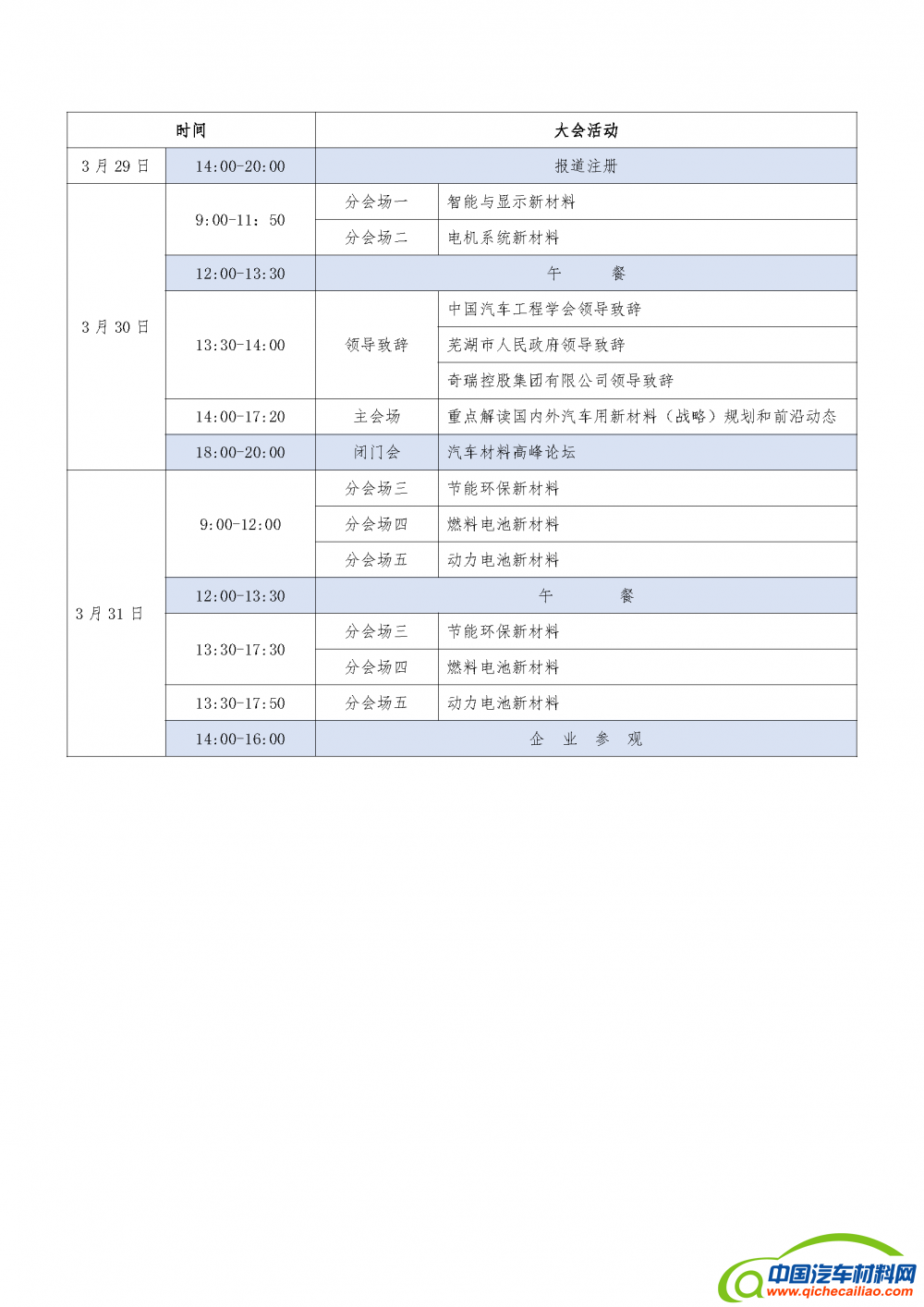 2.8新材料宣发&mdash;&mdash;主会场议程宣传_页面_1