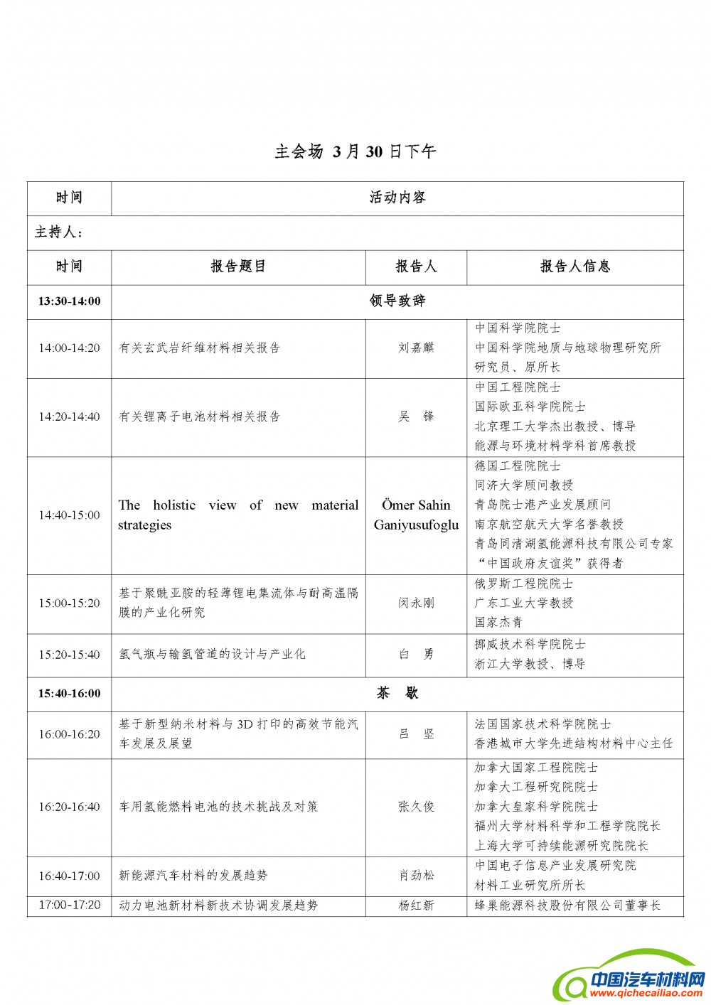 2.8新材料宣发&mdash;&mdash;主会场议程宣传_页面_2