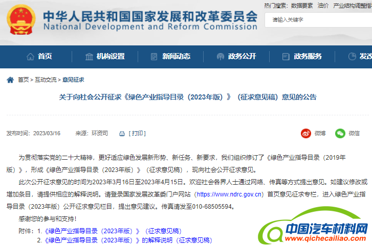 国家发改委公开征求意见！涉及新能源汽车、氢能、储能等领域