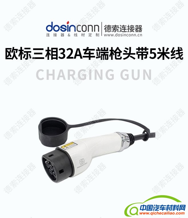 1-1欧标三相32A车端枪头带5米线