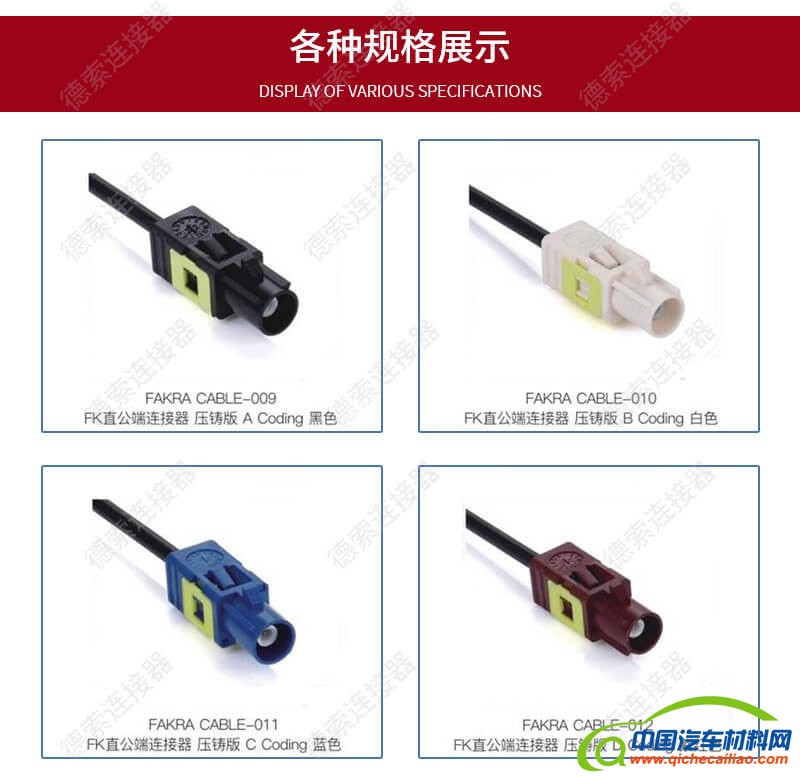 950a9ff202e6e5a6a404d879c11c592c_Fakra-cable-6