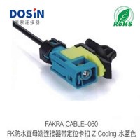 带定位卡扣Fakra防水直母端连接器Z-Doding水蓝色