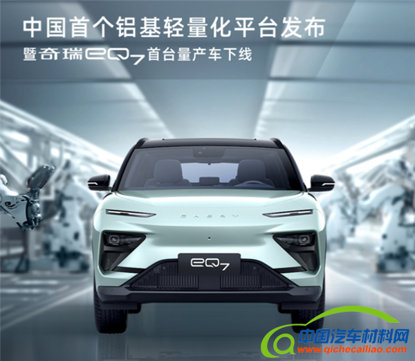 全铝车身同级仅有 奇瑞eQ7首车量产下线：预计售价20万以内