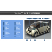 帝人化学：阻燃聚碳酸酯树脂（PC）Panlite