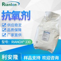 利安隆抗氧化剂330