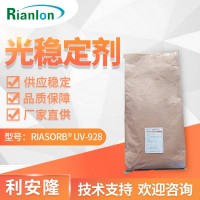 利安隆光稳定剂UV928