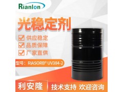利安隆光稳定剂UV 384-2图1