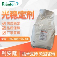利安隆光稳定剂UV-405
