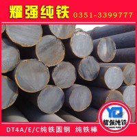 DT4A纯铁圆钢DT4C纯铁棒材DT4E冷拔纯铁直条 定做加工