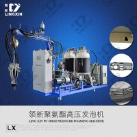 供应领新聚氨酯仪表盘高压发泡机