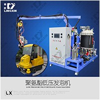 供应领新聚氨酯扫地机座椅低压发泡机