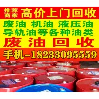 回收导热油 回收废旧导热油 回收库存导热油再利用 回收各种废油