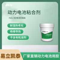 水性压敏胶Felix-368电池芯粘接剂