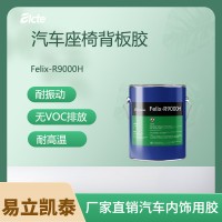 聚氨酯反应型热熔胶Felix-9000H