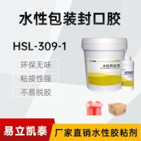 纸质包装盒胶水HSL-309-1水性包装封口胶