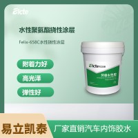 Felix-658C 水性聚氨酯挠性涂层